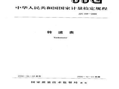 Verification Regulation of Tachometer