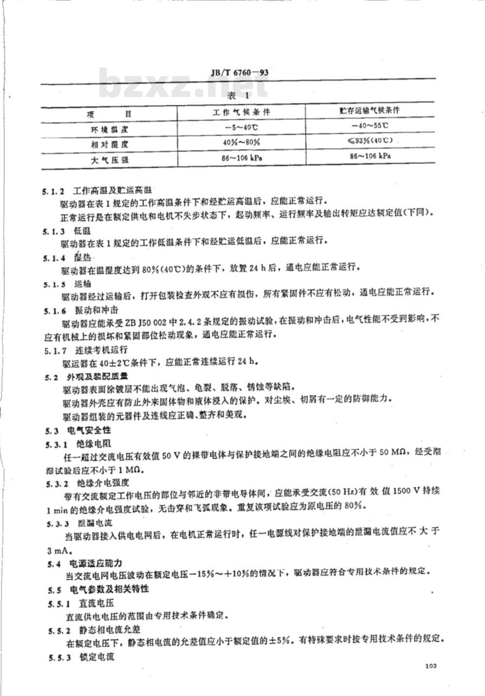 JB/T 6760-1993 步进电动机驱动器 通用技术条件 JB/T 6760-1993 步进电动机驱动器 通用技术条件