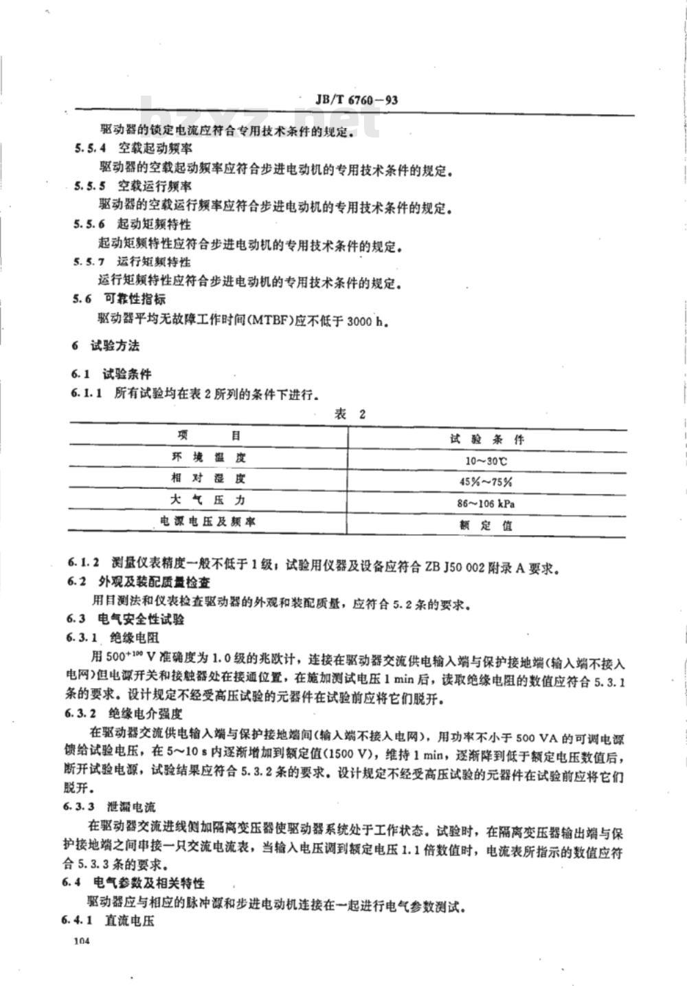 JB/T 6760-1993 步进电动机驱动器 通用技术条件 JB/T 6760-1993 步进电动机驱动器 通用技术条件
