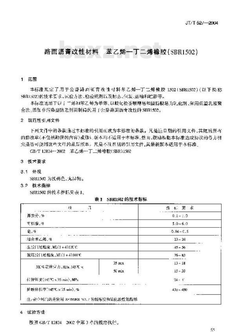 JT/T 527-2004 路面沥青改性材料 苯乙烯—丁二烯橡胶1502(SBR1502)