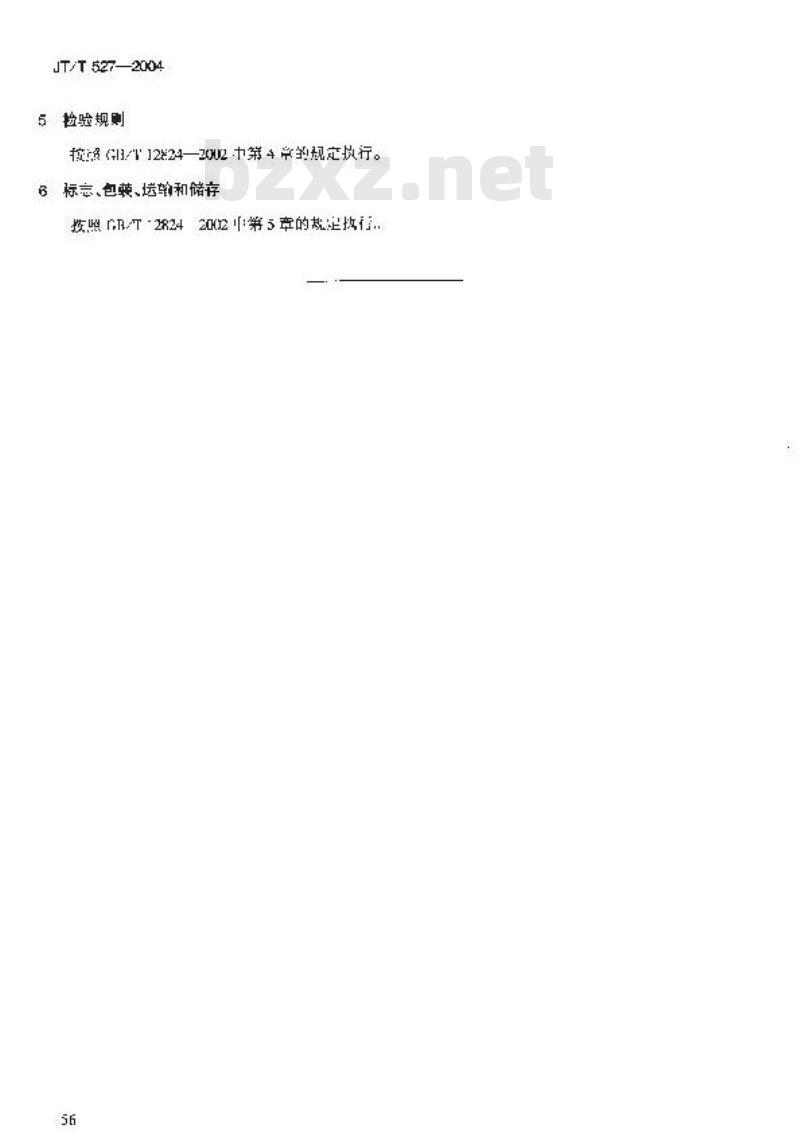 JT/T 527-2004 路面沥青改性材料 苯乙烯—丁二烯橡胶1502(SBR1502)