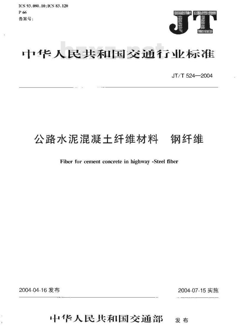 JT/T 524-2004 公路水泥混凝土纤维材料 钢纤维 JT/T 524-2004 公路水泥混凝土纤维材料 钢纤维