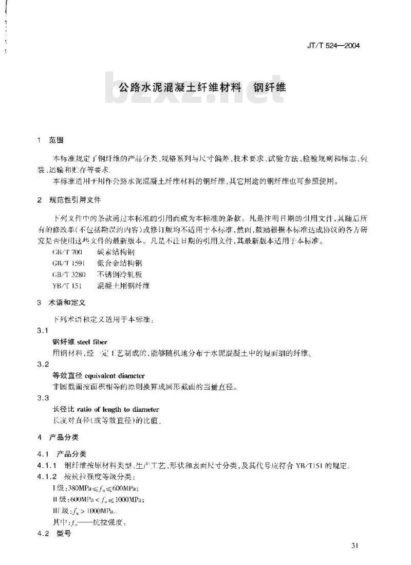 JT/T 524-2004 公路水泥混凝土纤维材料 钢纤维 JT/T 524-2004 公路水泥混凝土纤维材料 钢纤维