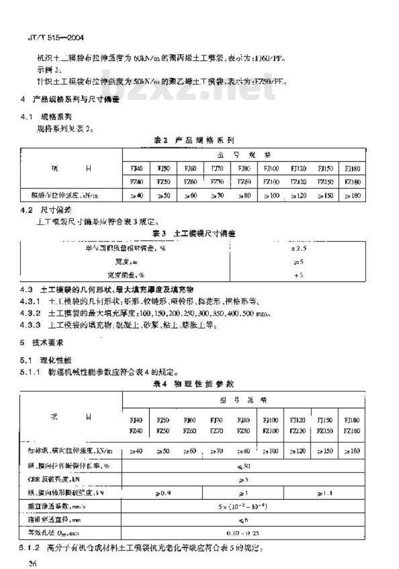 JT/T 515-2004 公路工程土工合成材料 土工模袋