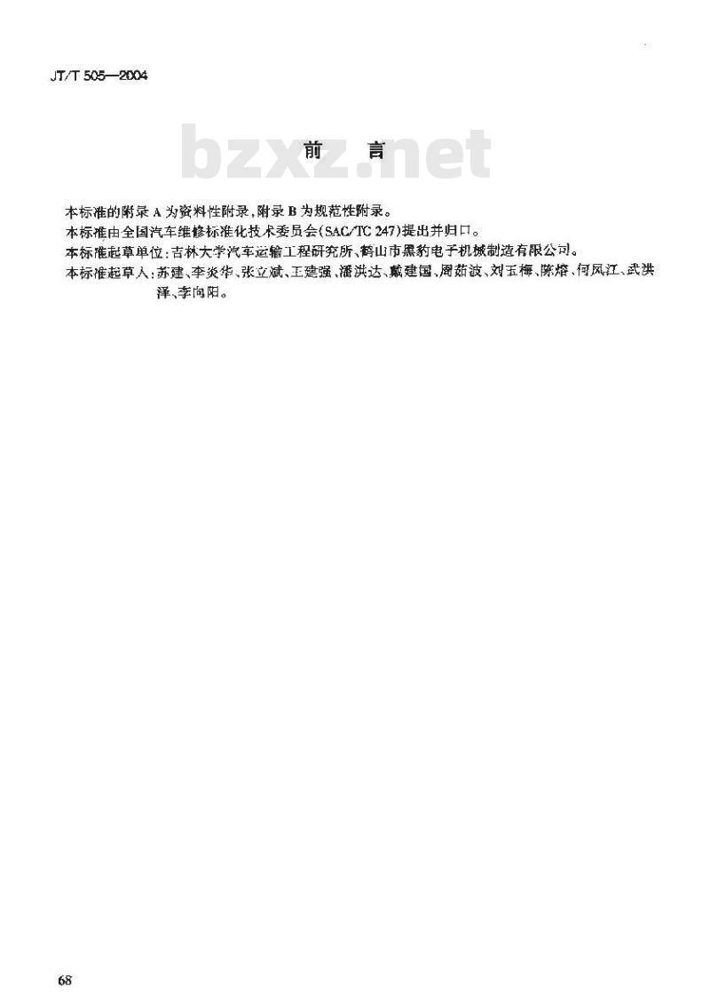 JT/T 505-2004 四轮定位仪 JT/T 505-2004 四轮定位仪