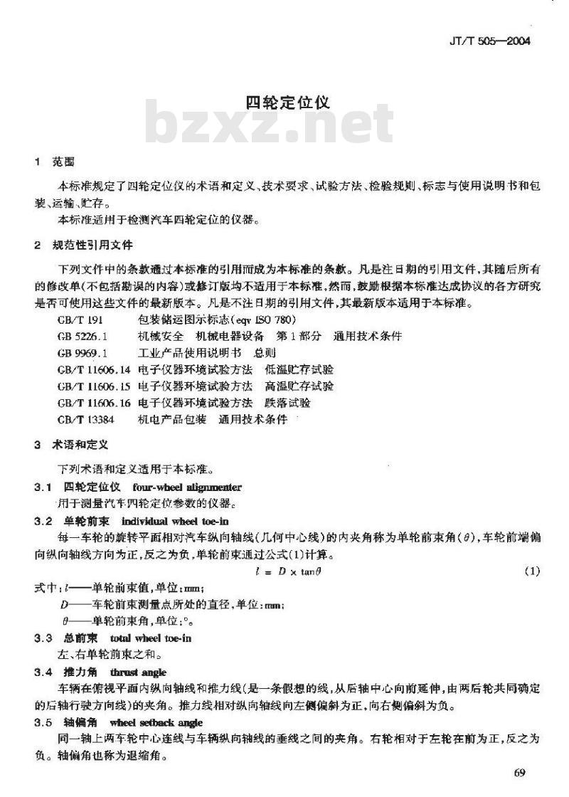 JT/T 505-2004 四轮定位仪 JT/T 505-2004 四轮定位仪