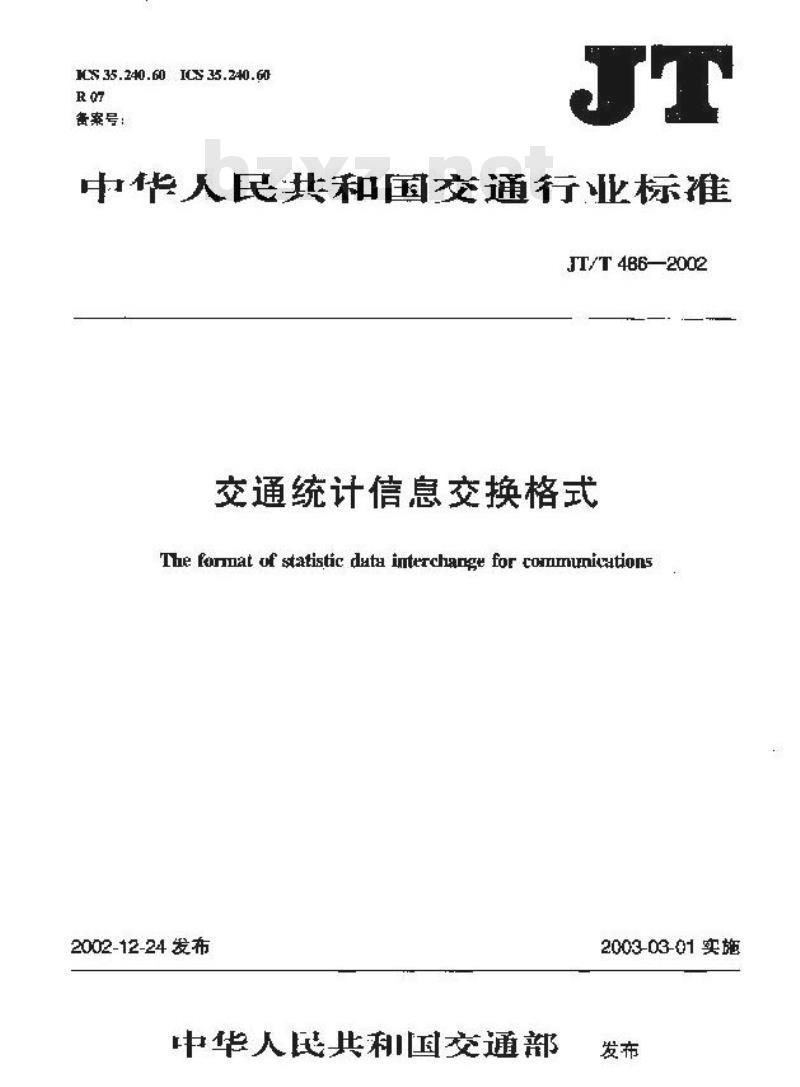 JT/T 486-2002 交通统计信息交换格式 JT/T 486-2002 交通统计信息交换格式