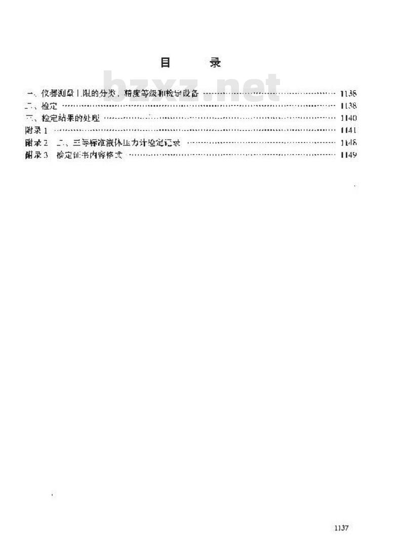 JJG 241-1981 二、三等标准液体压力计试行检定规程 JJG 241-1981 二、三等标准液体压力计试行检定规程