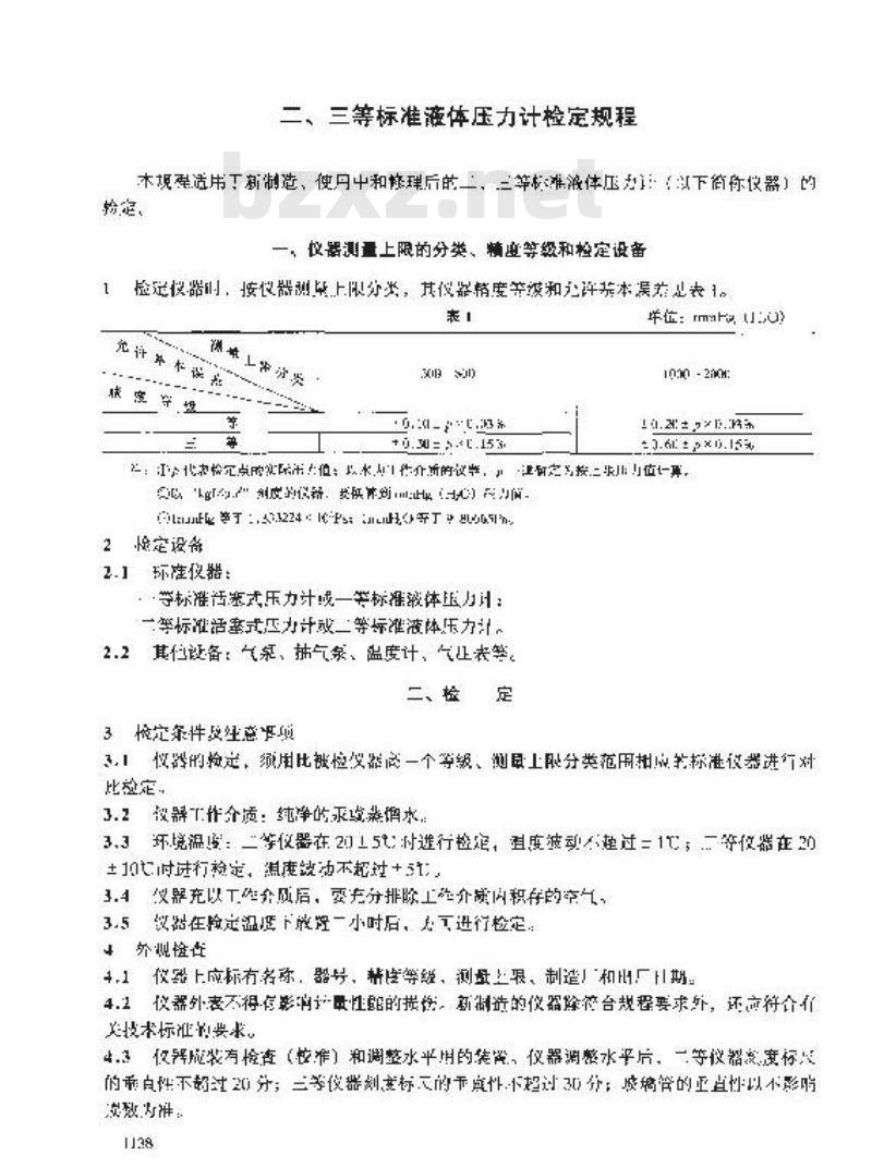 JJG 241-1981 二、三等标准液体压力计试行检定规程 JJG 241-1981 二、三等标准液体压力计试行检定规程