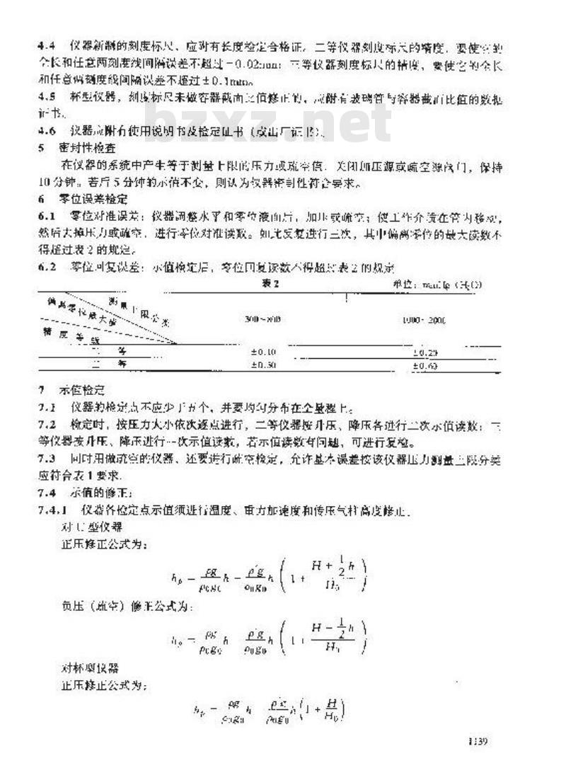 JJG 241-1981 二、三等标准液体压力计试行检定规程 JJG 241-1981 二、三等标准液体压力计试行检定规程