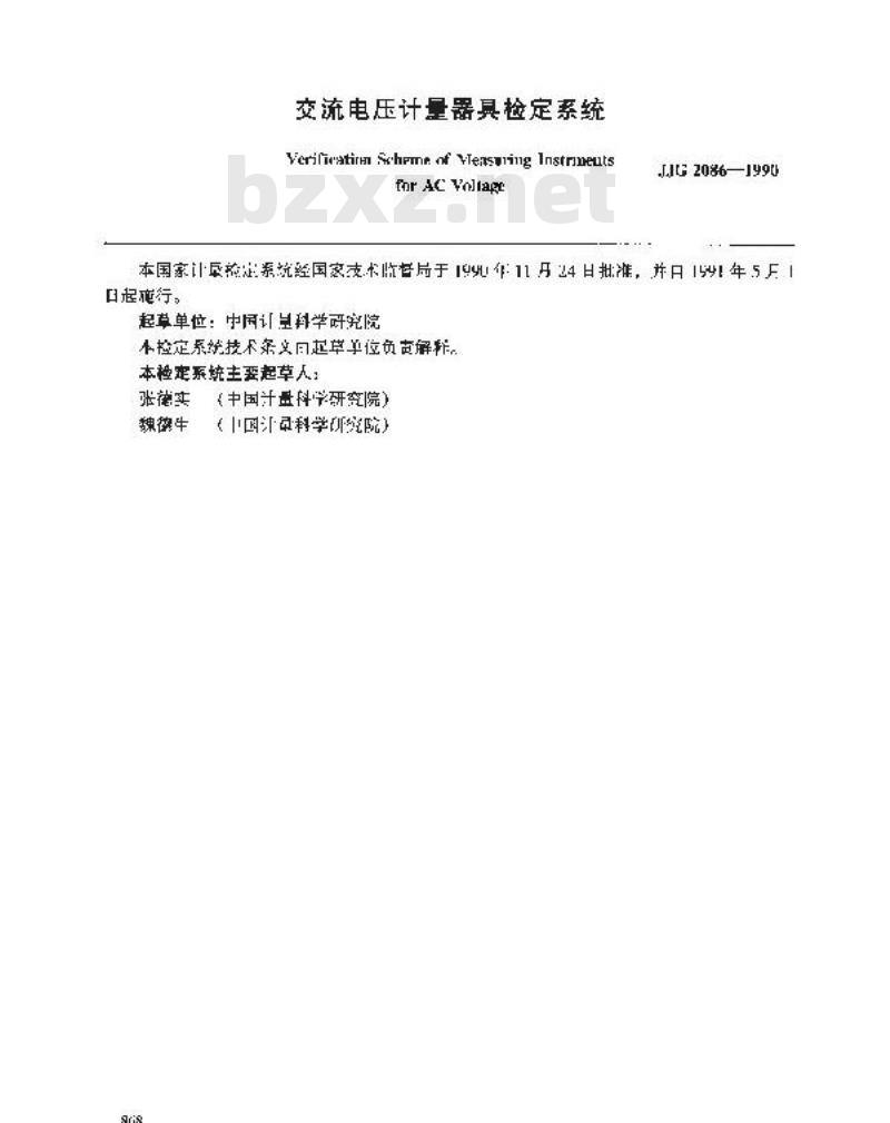 JJG 2086-1990 交流电压计量器具检定系统
