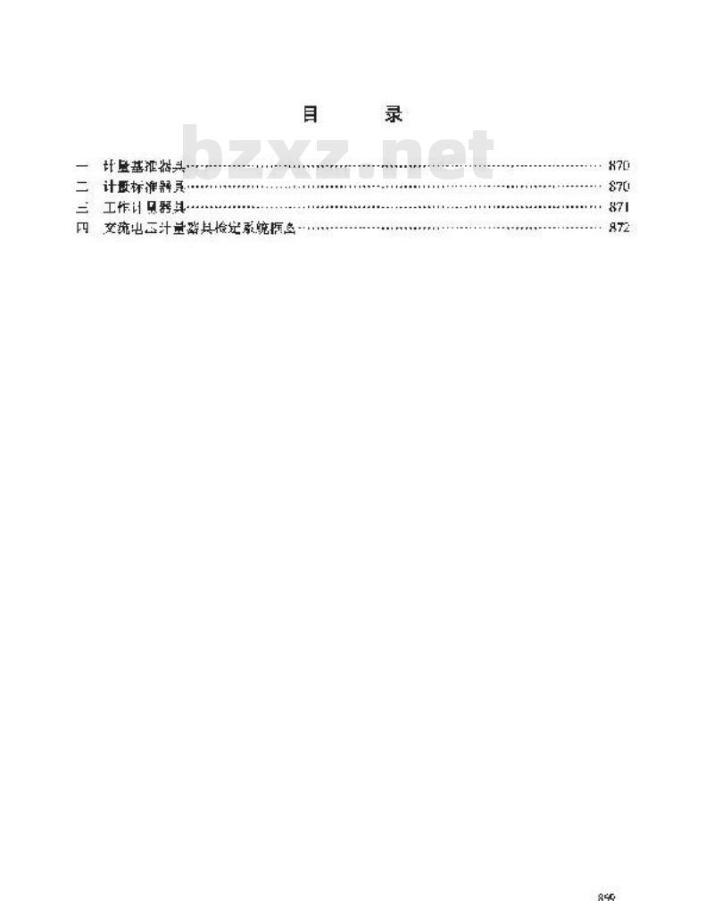 JJG 2086-1990 交流电压计量器具检定系统