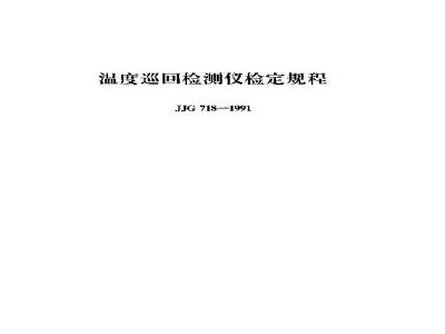 Verification Regulation of Mobile Detecting Meter of Temperature