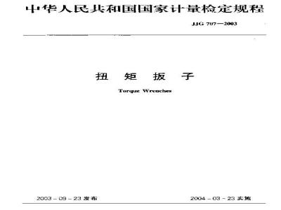 Verification Regulation of Torque Wrenches