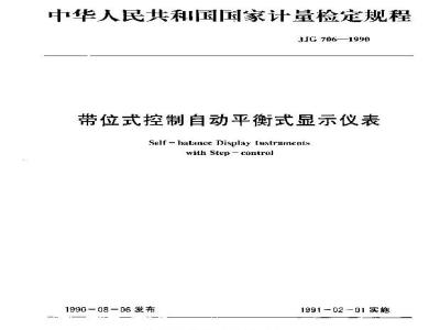 Verification Regulation of Self-balance Display Instruments with Step-control