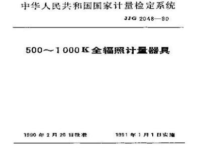 Measuring Instruments for 500～1000K Irradiance Scale
