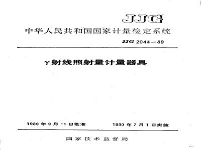 Measuring Instrumentsfor γ-Ray Exposure