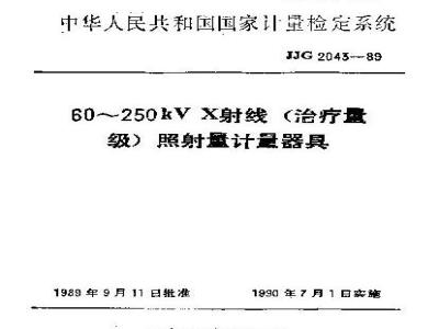 Measuring Instrumentsfor Exposure of 60～250kVX-Ray (Radiotherapy Level)