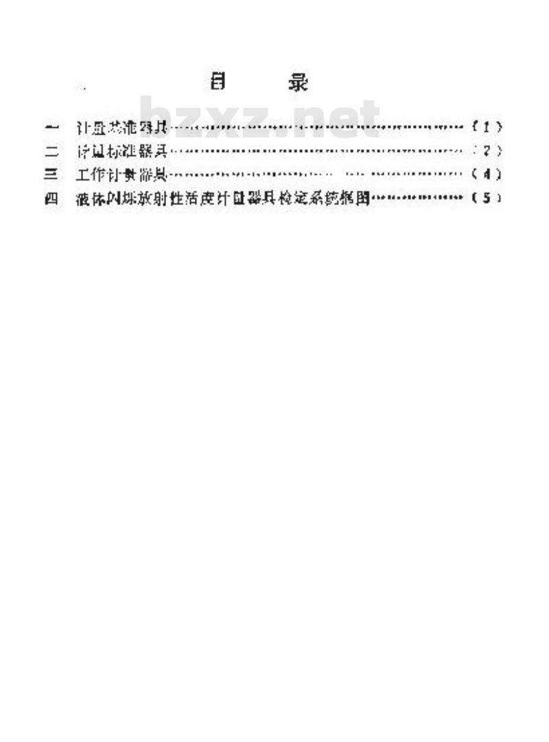 JJG 2042-1989 液体闪烁放射性活度计量器具检定系统 JJG 2042-1989 液体闪烁放射性活度计量器具检定系统
