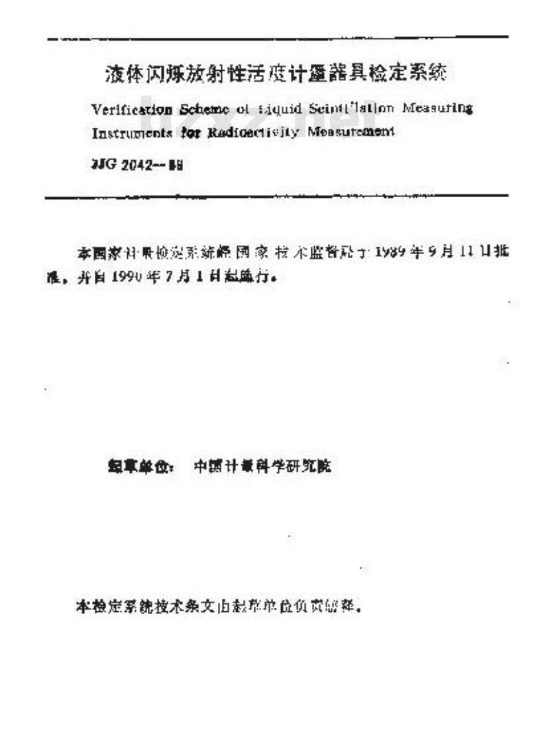 JJG 2042-1989 液体闪烁放射性活度计量器具检定系统 JJG 2042-1989 液体闪烁放射性活度计量器具检定系统