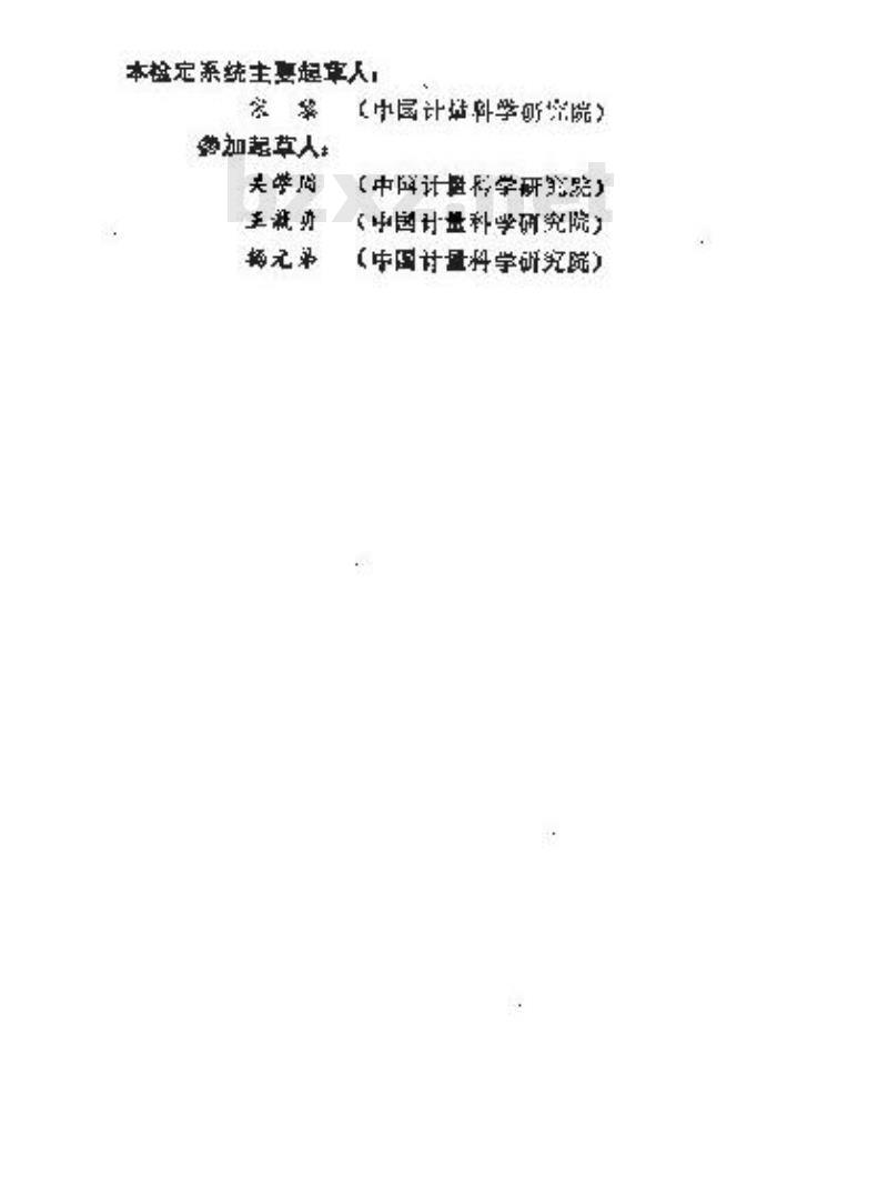 JJG 2042-1989 液体闪烁放射性活度计量器具检定系统 JJG 2042-1989 液体闪烁放射性活度计量器具检定系统