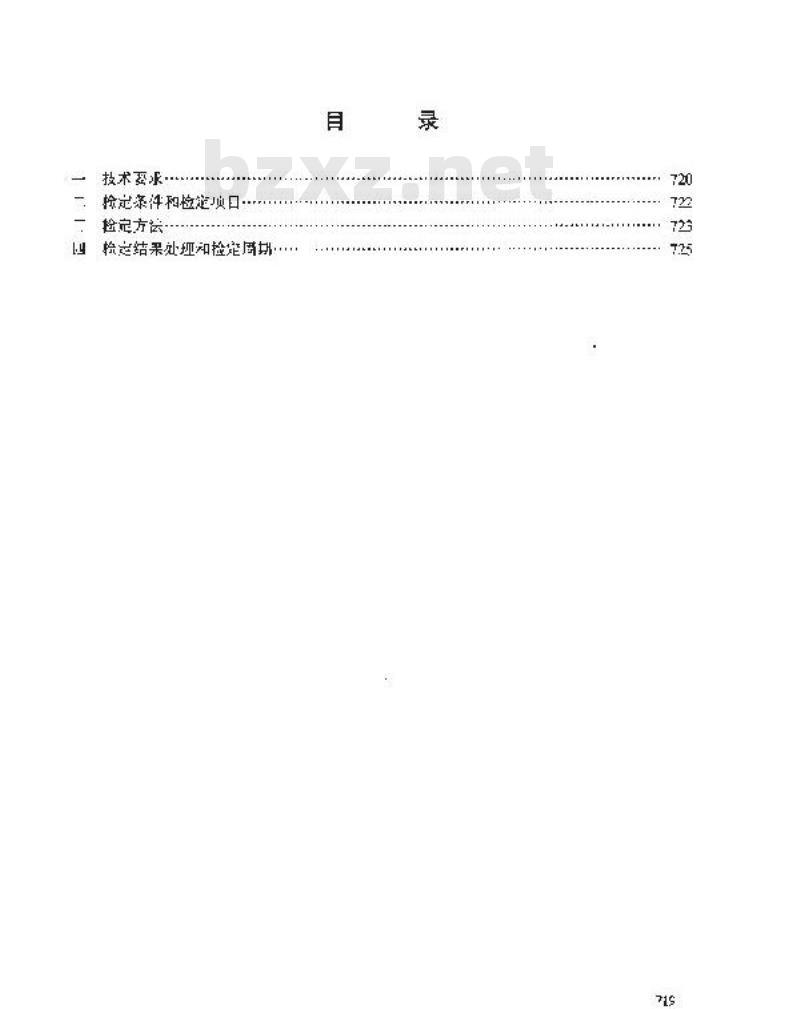 JJG 691-1990 分时记度(多费率)电能表检定规程 JJG 691-1990 分时记度(多费率)电能表检定规程