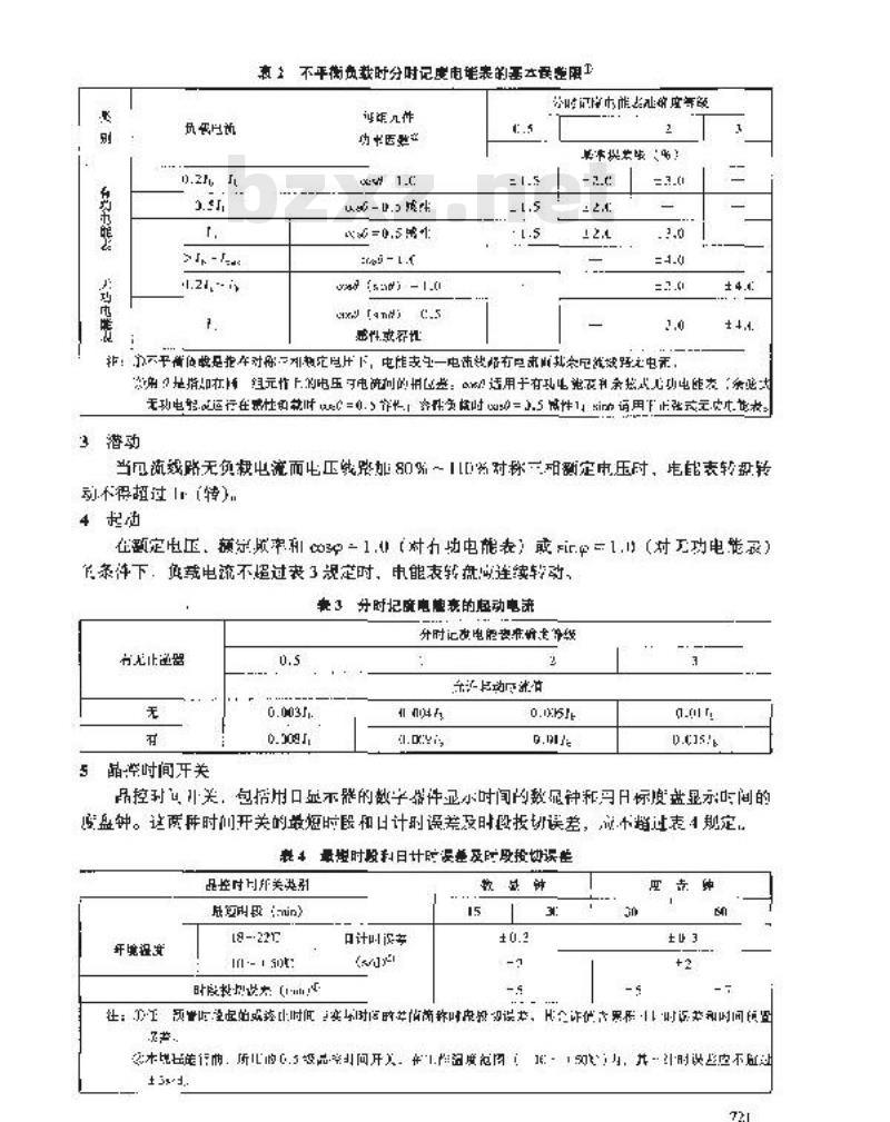 JJG 691-1990 分时记度(多费率)电能表检定规程 JJG 691-1990 分时记度(多费率)电能表检定规程