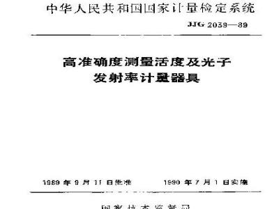 Measuring Instruments for High Accuracy Measuring of Activity and Photon Emission Rate
