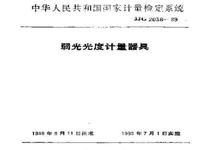 Measuring Instruments for Light Level Photometric
