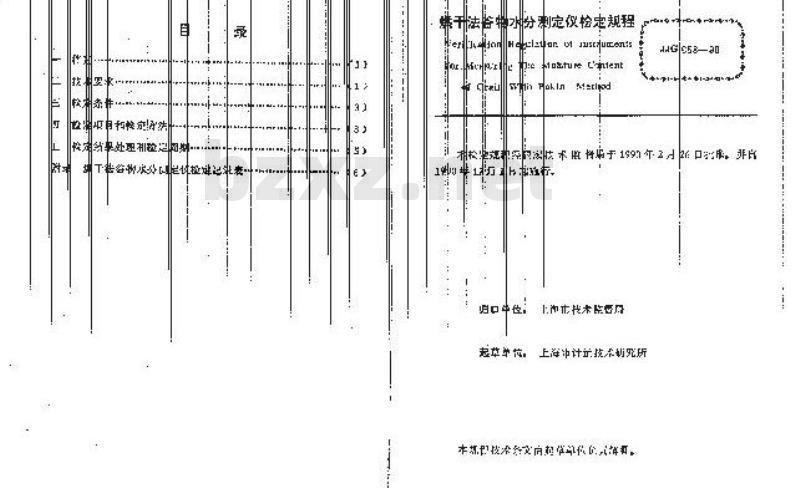 JJG 658-1990 烘干法谷物水份测定仪检定规程