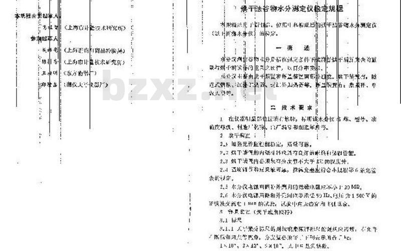 JJG 658-1990 烘干法谷物水份测定仪检定规程