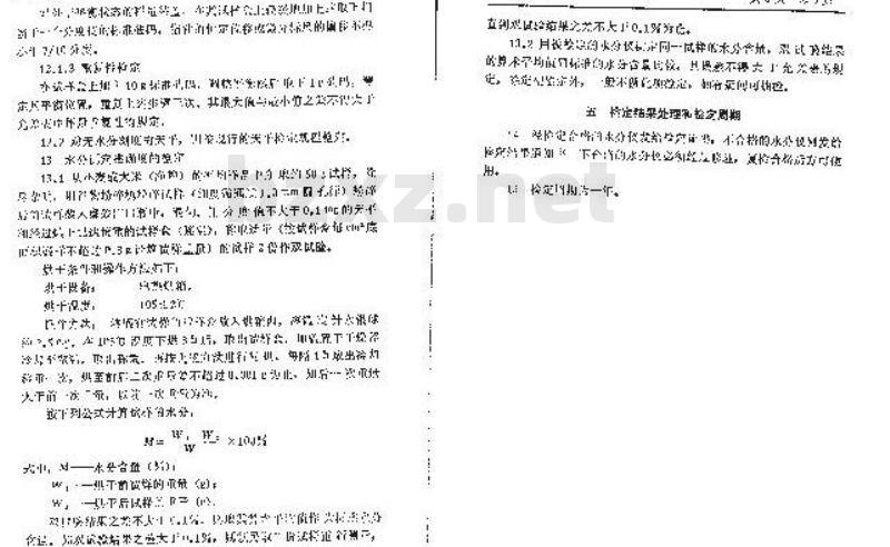 JJG 658-1990 烘干法谷物水份测定仪检定规程