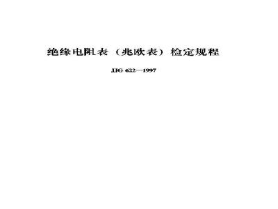 Verification regulation of megohmmeter