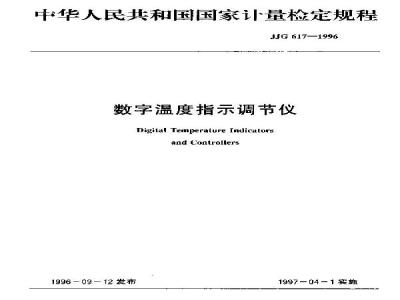 Verification Regulation of Digital Temperaure Indicators and Controllers