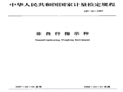 Verification Regulation of Nonself-indicating Weighing Instrument