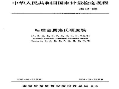 Verification Regulation of Metallic Rockwell Hardness Reference Blocks (ScalesA B C D E F G H K N T)