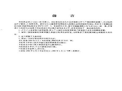 JT 391-1999 公路桥梁盆式橡胶支座