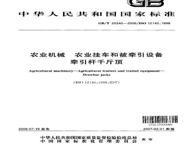 GB/T 20340-2006 农业机械 农业挂车和被牵引设备 牵引杆千斤顶