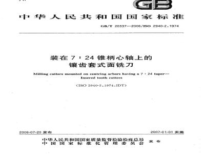 GB/T 20337-2006 装在7:24锥柄心轴上的镶齿套式面铣刀