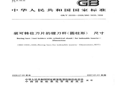 GB/T 20335-2006 装可转位刀片的镗刀杆(圆柱形)-尺寸