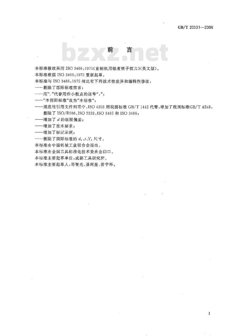 GB/T 20331-2006 直柄机用1:50锥度销子铰刀 GB/T 20331-2006 直柄机用1:50锥度销子铰刀