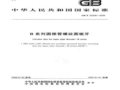 GB/T 20328-2006 R系列圆锥管螺纹圆板牙