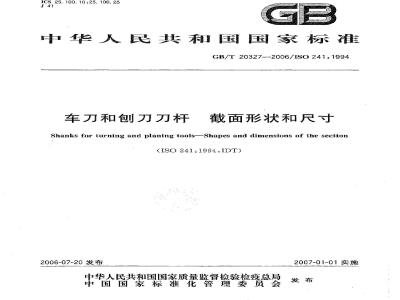 GB/T 20327-2006 车刀和刨刀刀杆 截面形状和尺寸