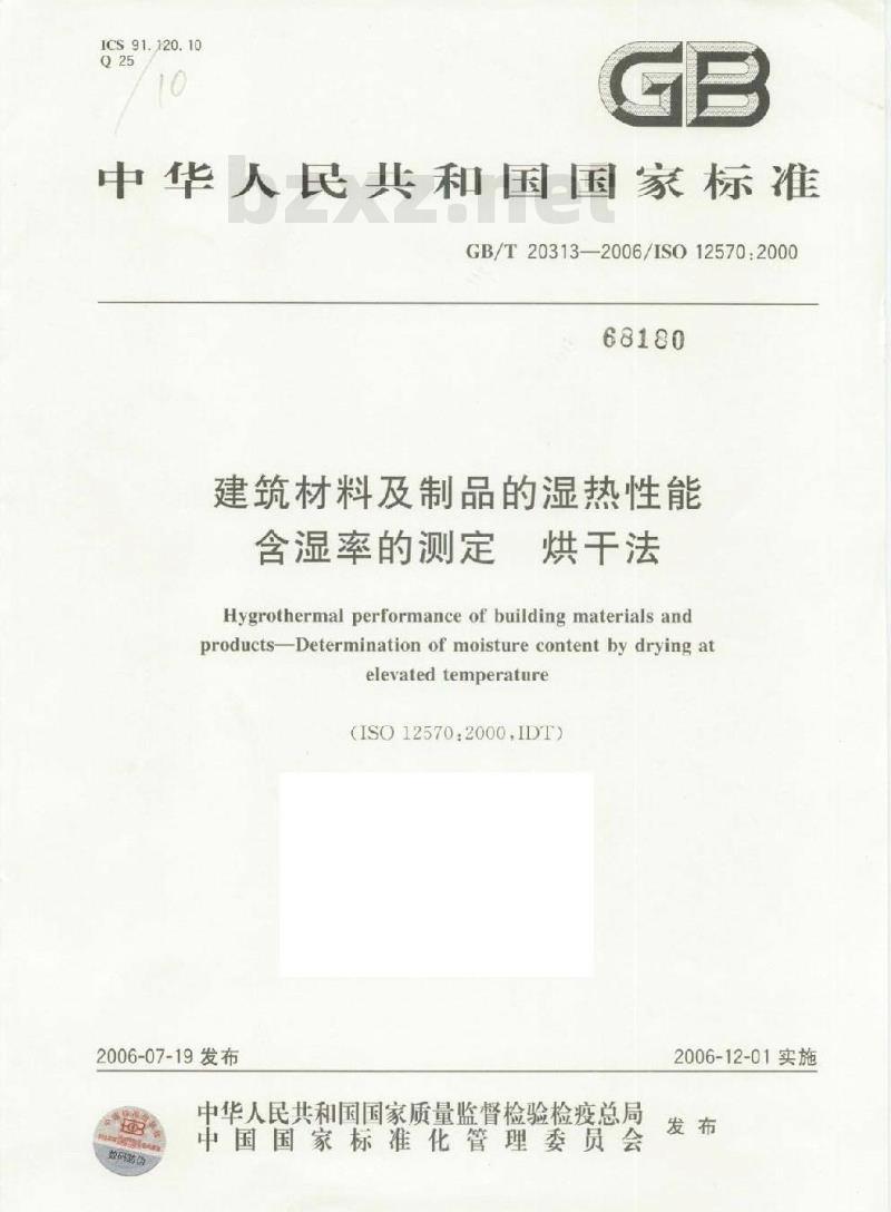 GB/T 20313-2006 建筑材料及制品的湿热性能 含湿率的测定 烘干法