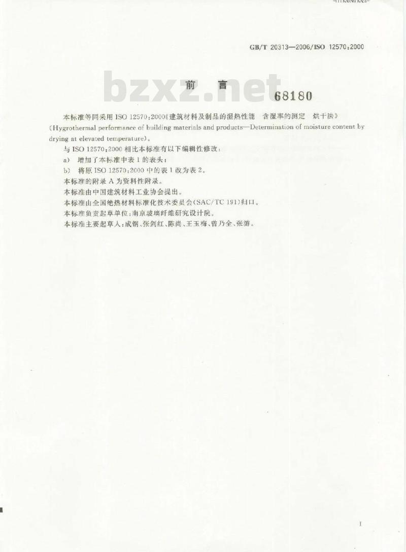 GB/T 20313-2006 建筑材料及制品的湿热性能 含湿率的测定 烘干法