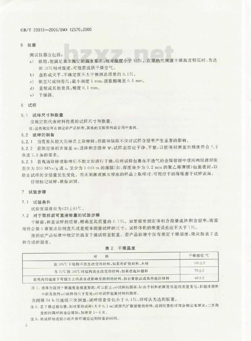 GB/T 20313-2006 建筑材料及制品的湿热性能 含湿率的测定 烘干法