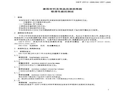 GB/T 20312-2006 建筑材料及制品的湿热性能 吸湿性能的测定