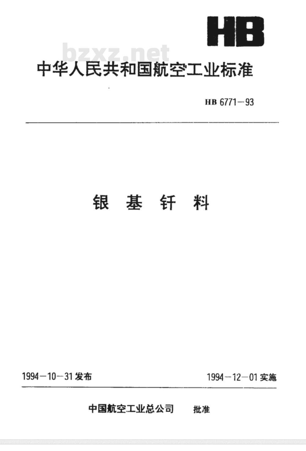 JB/T 6771-1993 汽车及摩托车发动机选配火花塞的热适应性试验方法 JB/T 6771-1993 汽车及摩托车发动机选配火花塞的热适应性试验方法
