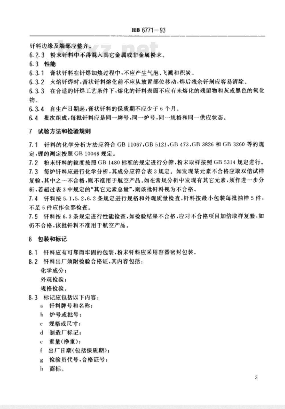 JB/T 6771-1993 汽车及摩托车发动机选配火花塞的热适应性试验方法 JB/T 6771-1993 汽车及摩托车发动机选配火花塞的热适应性试验方法