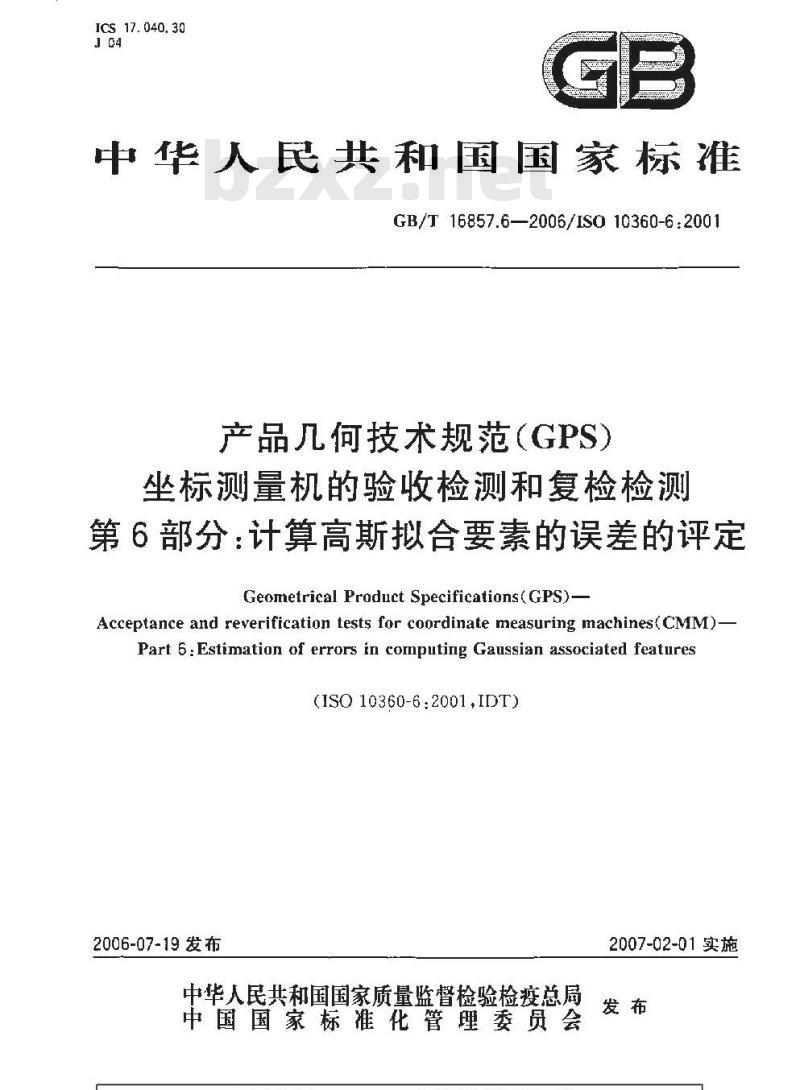 GB/T 16857.6-2006 产品几何技术规范(GPS) 坐标测量机的验收检测和复检检测 第6部分:计算高斯拟合要素的误差的评定 GB/T 16857.6-2006 产品几何技术规范(GPS) 坐标测量机的验收检测和复检检测 第6部分:计算高斯拟合要素的误差的评定